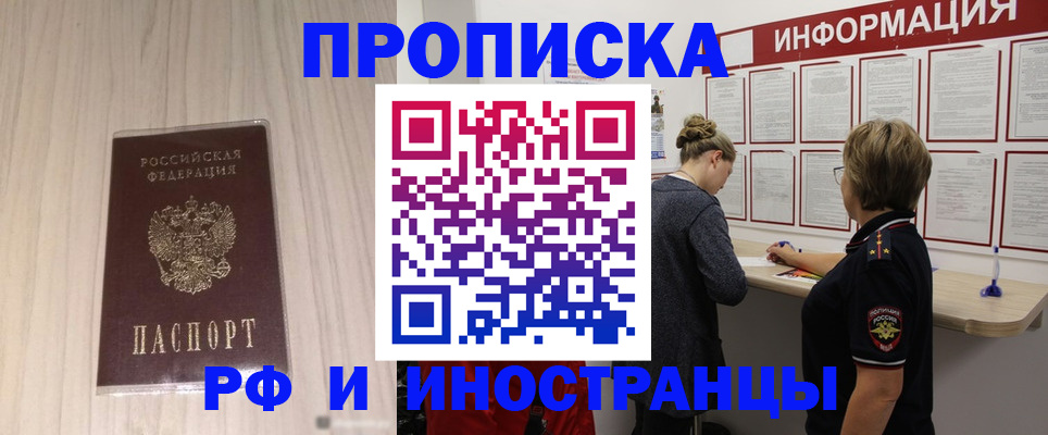 прописка штамп в Снежинске