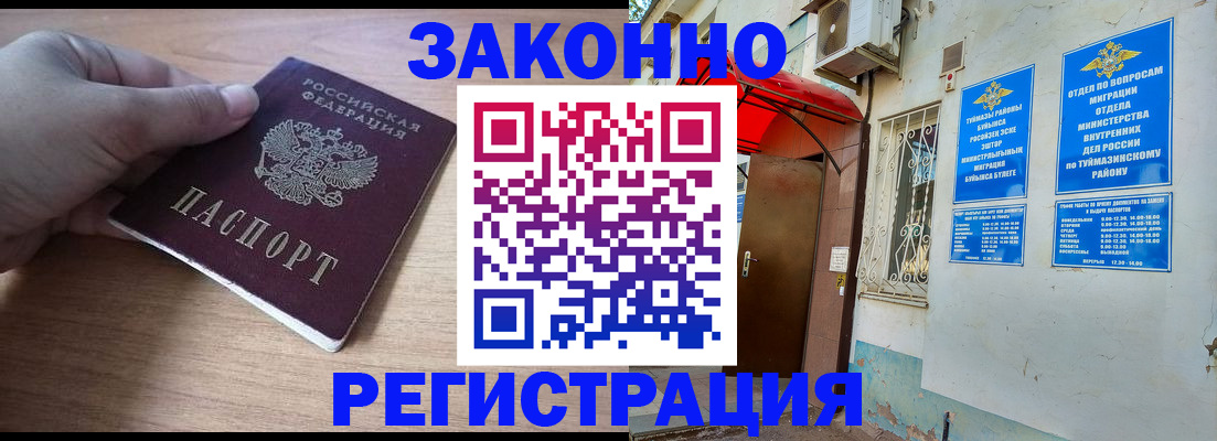 временная прописка в Снежинске